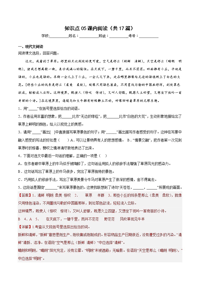 【期中专项复习】部编版语文六年级上册 知识点05 课内阅读(共17篇)-解析版第1页