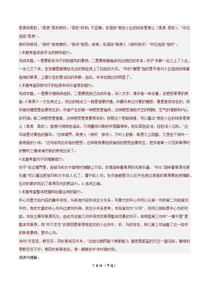 【期中专项复习】部编版语文六年级上册 知识点05 课内阅读(共17篇)-解析版第2页