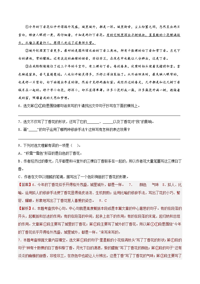 【期中专项复习】部编版语文六年级上册 知识点05 课内阅读(共17篇)-解析版第3页