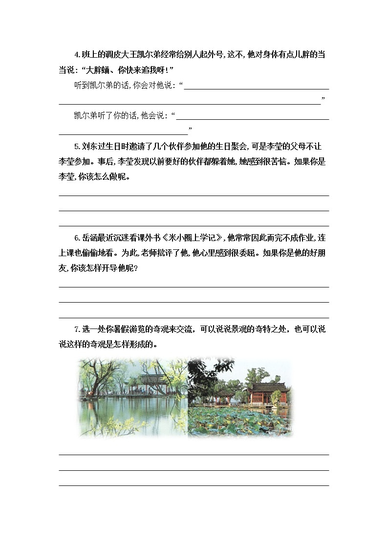 【期中专项复习】部编版语文三年级上册 专题05 语言综合实践(含答案)02