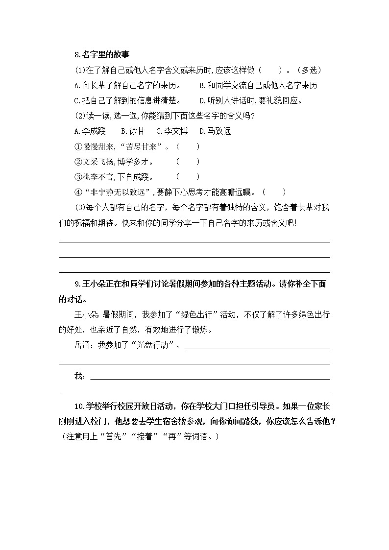 【期中专项复习】部编版语文三年级上册 专题05 语言综合实践(含答案)03