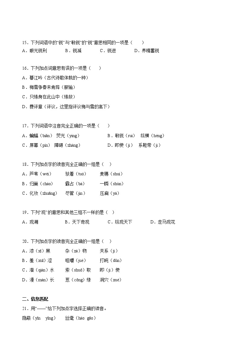 【期中专项复习】部编版语文四年级上册  知识点 01汉字音形义辨析（原卷+解析 双卷）03