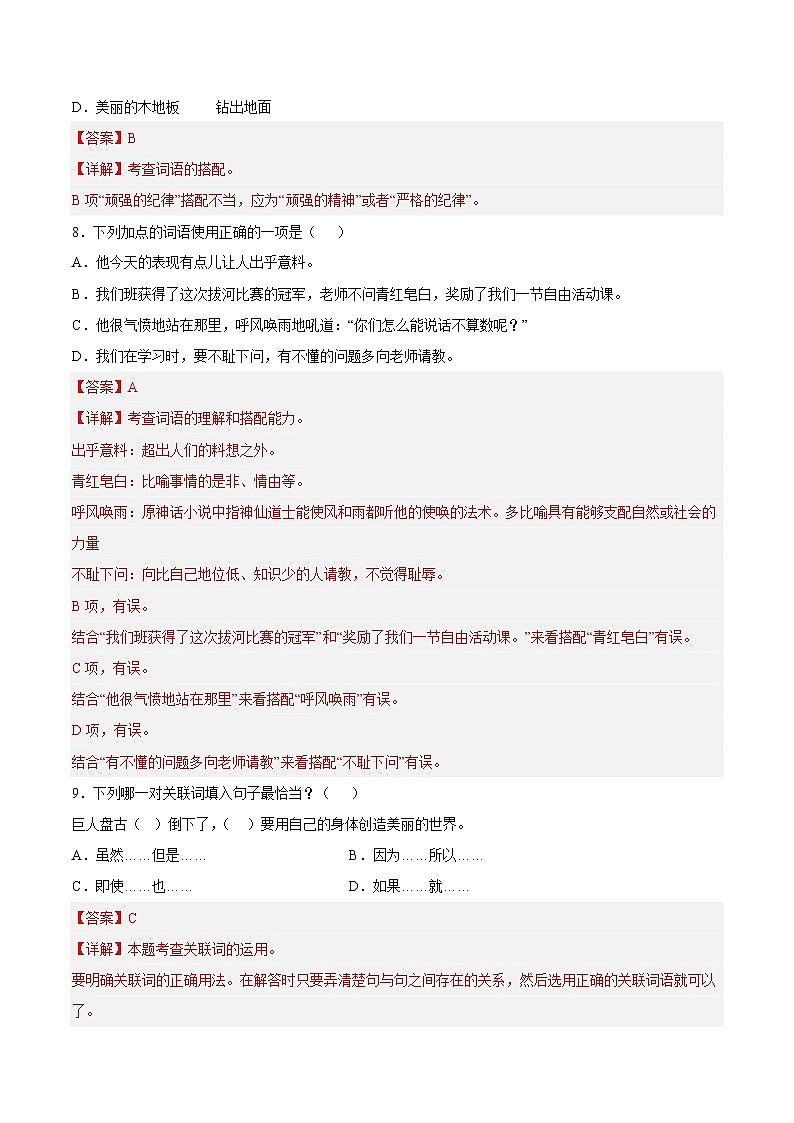 【期中专项复习】部编版语文四年级上册 知识点 02词语理解与运用(原卷+解析 双卷)03