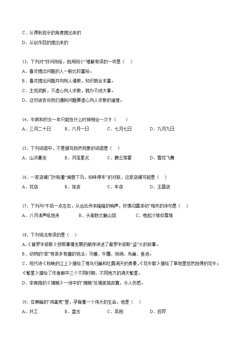 【期中专项复习】部编版语文四年级上册 知识点 04课文梳理与日积月累(原卷+解析 双卷)03