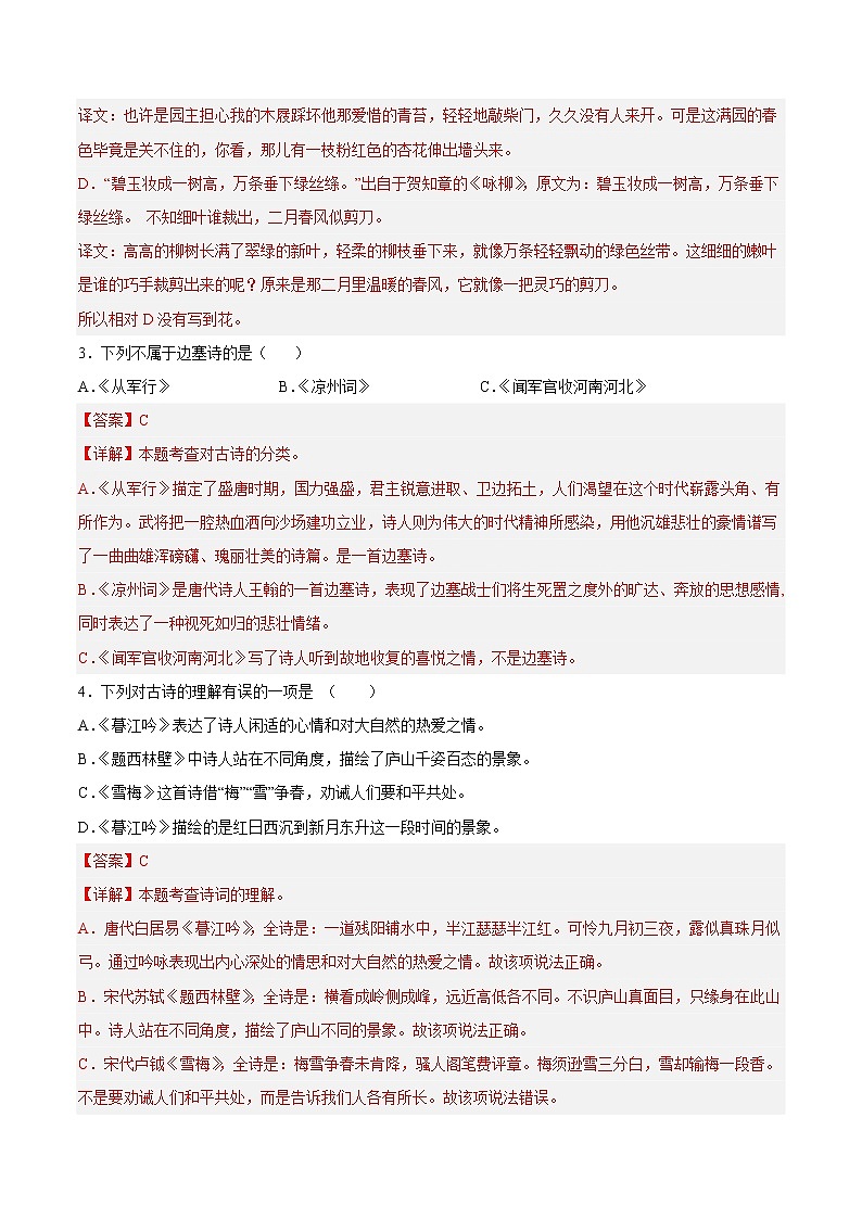【期中专项复习】部编版语文四年级上册 知识点 04课文梳理与日积月累(原卷+解析 双卷)02