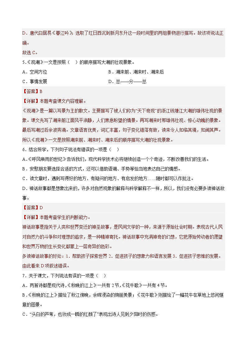 【期中专项复习】部编版语文四年级上册 知识点 04课文梳理与日积月累(原卷+解析 双卷)03