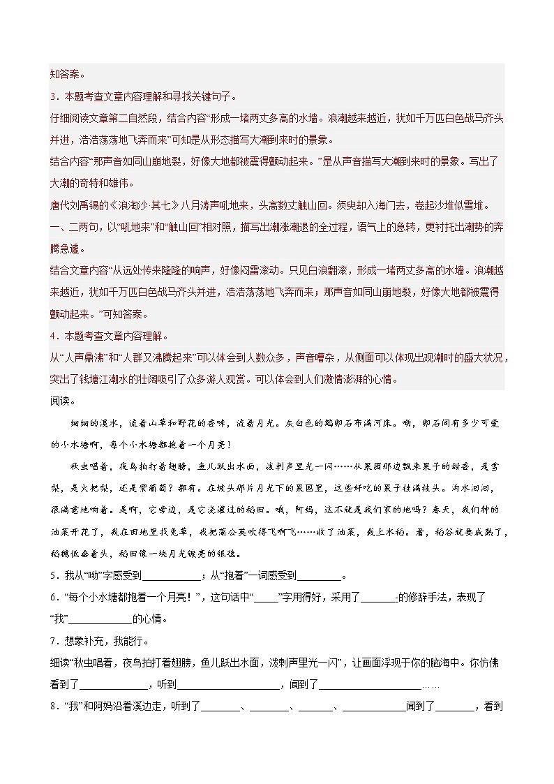 【期中专项复习】部编版语文四年级上册 知识点 05课内阅读(共18篇)(原卷+解析 双卷)02