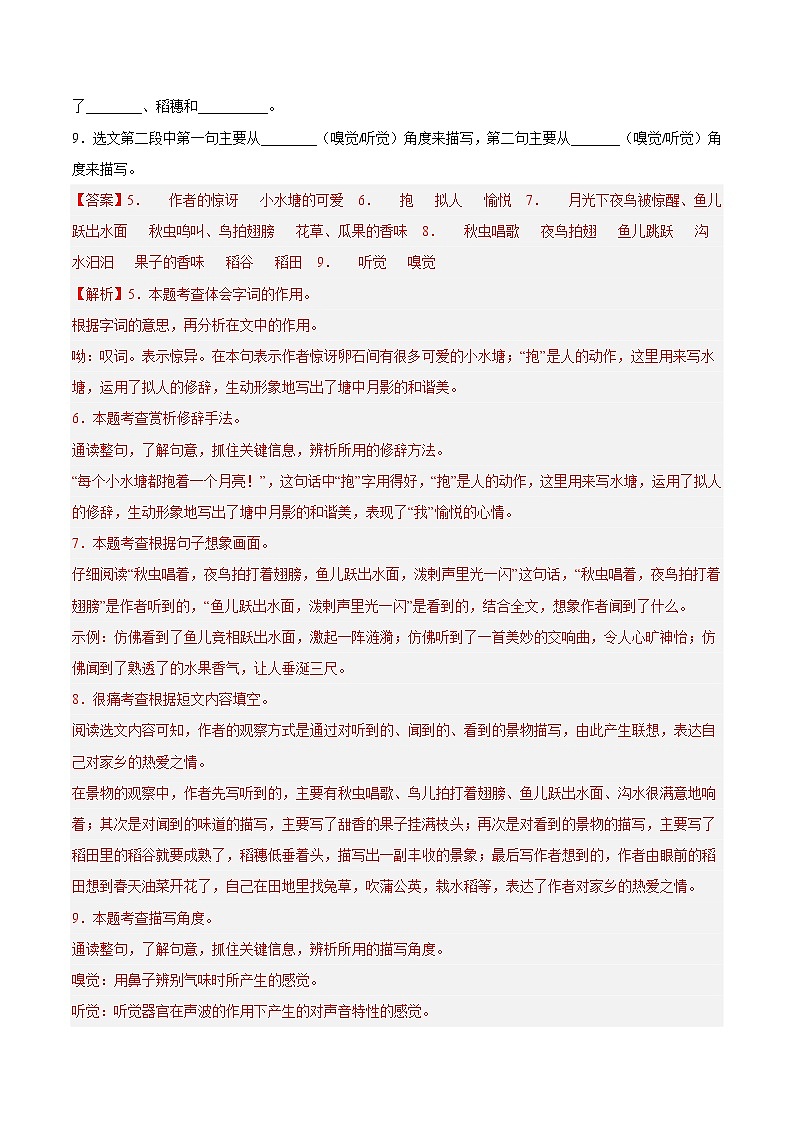 【期中专项复习】部编版语文四年级上册 知识点 05课内阅读(共18篇)(原卷+解析 双卷)03