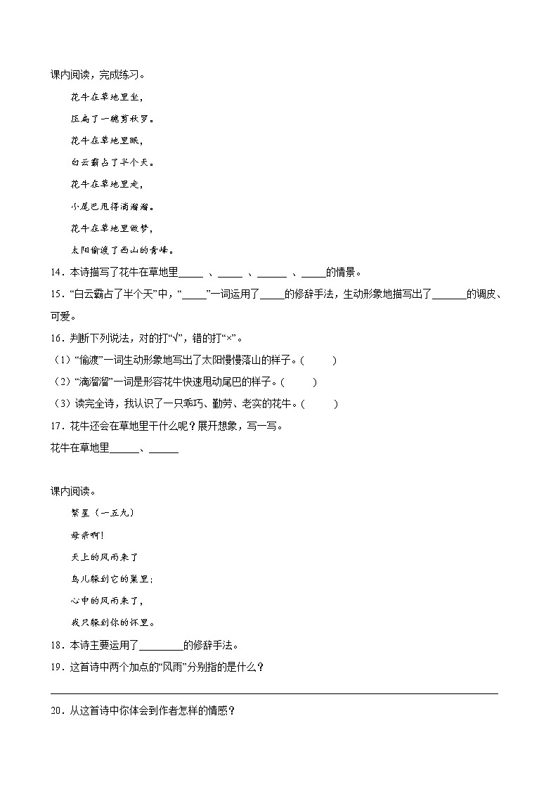 【期中专项复习】部编版语文四年级上册 知识点 05课内阅读(共18篇)(原卷+解析 双卷)03