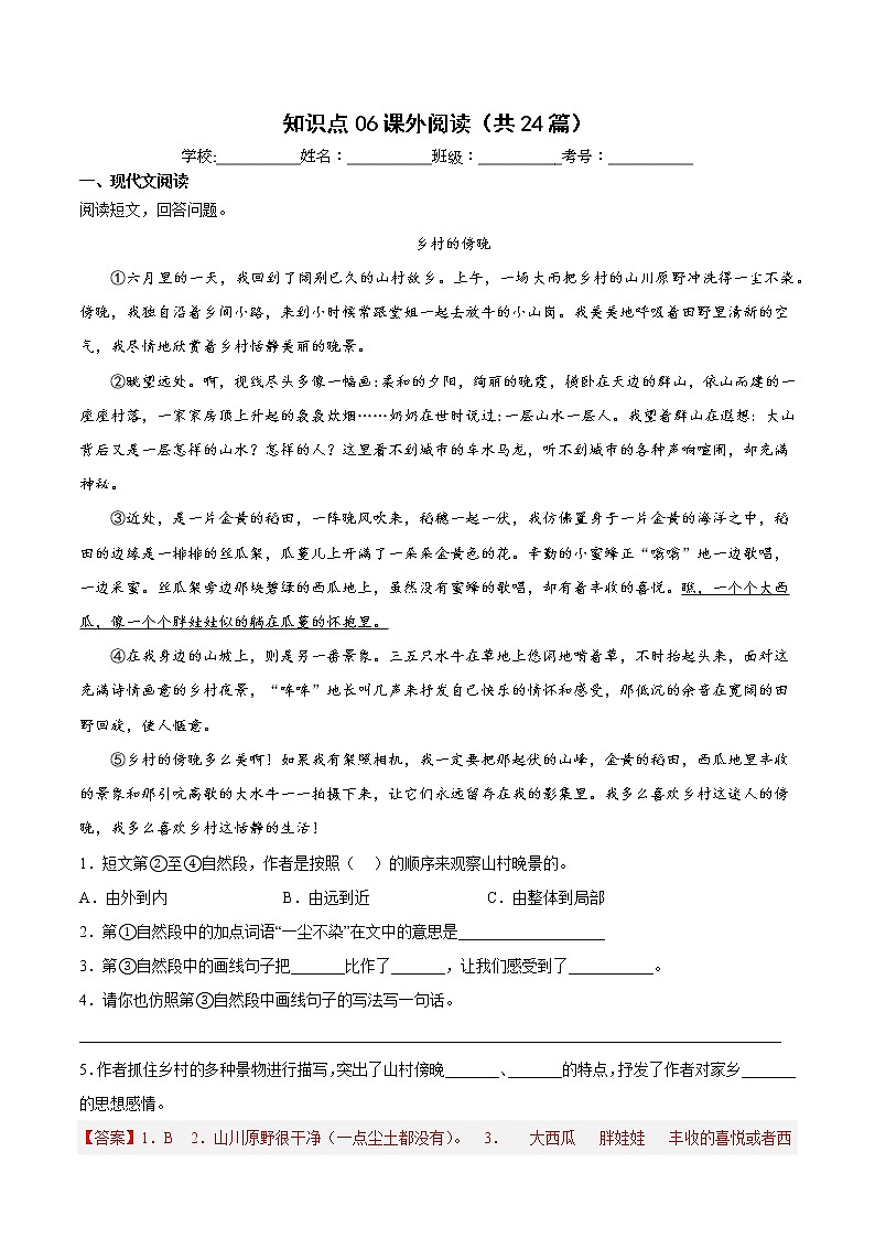【期中专项复习】部编版语文四年级上册 知识点 06课外阅读(共24篇)(原卷+解析 双卷)01