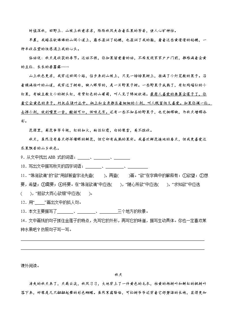 【期中专项复习】部编版语文四年级上册 知识点 06课外阅读(共24篇)(原卷+解析 双卷)03