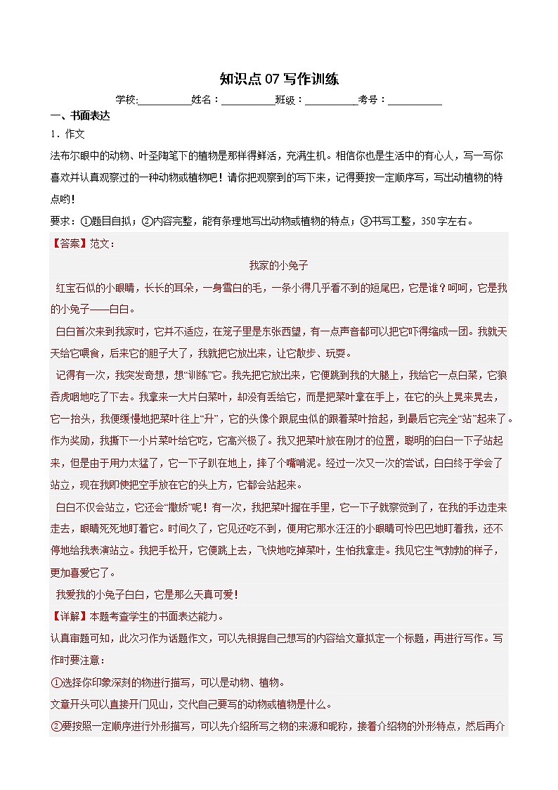 【期中专项复习】知识点 07写作训练-解析版四年级语文上册 部编版第1页