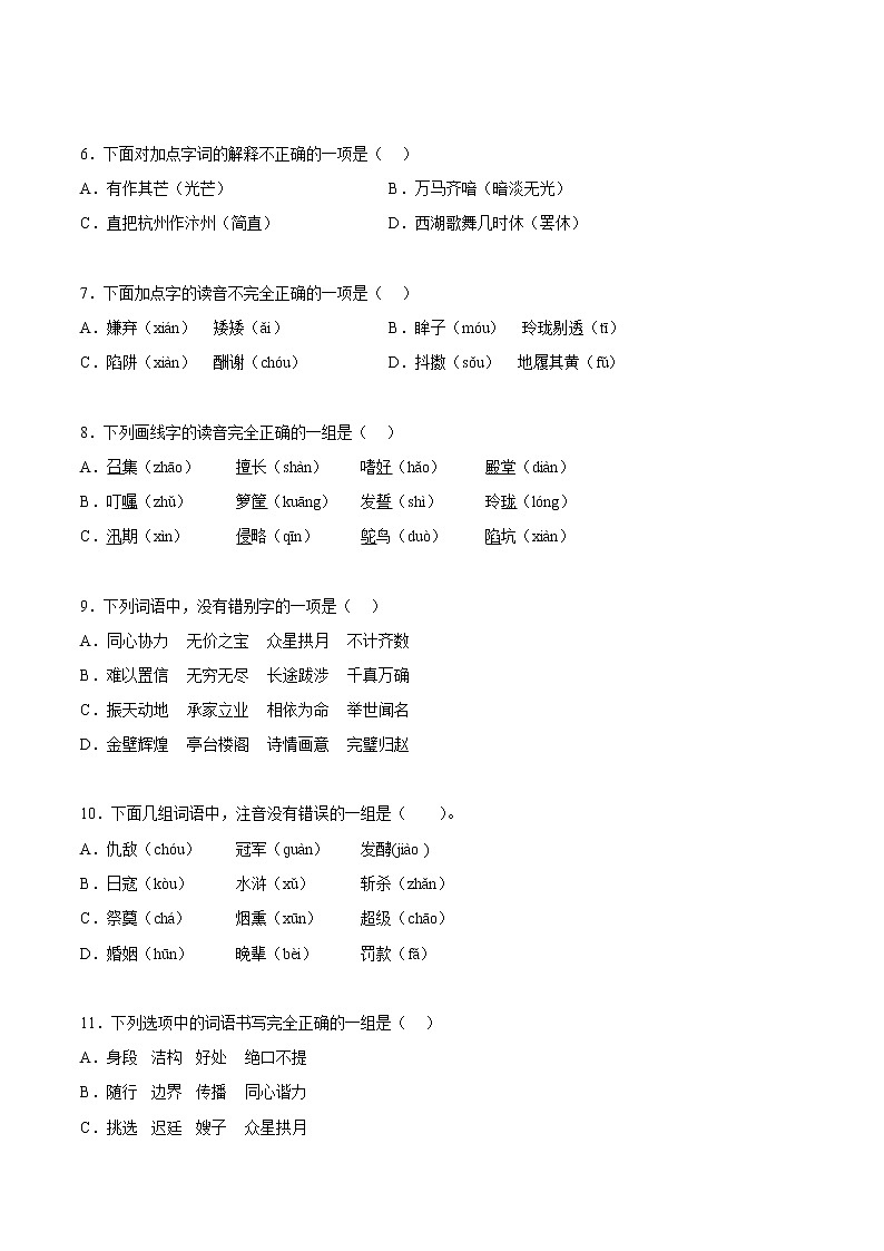 【期中专项复习】部编版语文五年级上册 知识点+01汉字音形义辨析(原卷+解析 双卷)02
