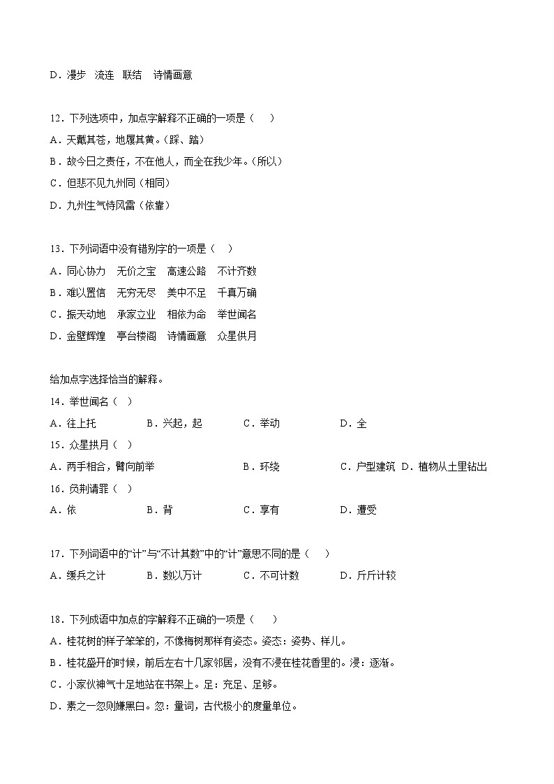 【期中专项复习】部编版语文五年级上册 知识点+01汉字音形义辨析(原卷+解析 双卷)03