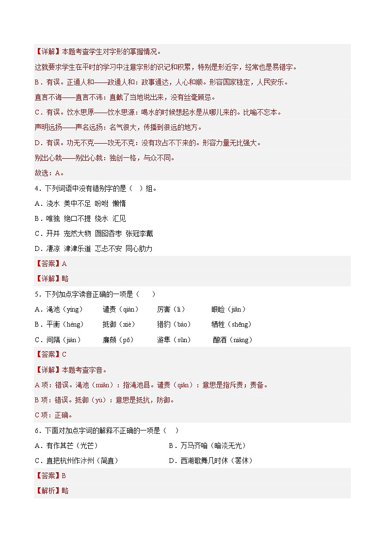 【期中专项复习】部编版语文五年级上册 知识点+01汉字音形义辨析(原卷+解析 双卷)02
