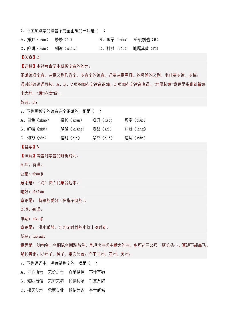 【期中专项复习】部编版语文五年级上册 知识点+01汉字音形义辨析(原卷+解析 双卷)03