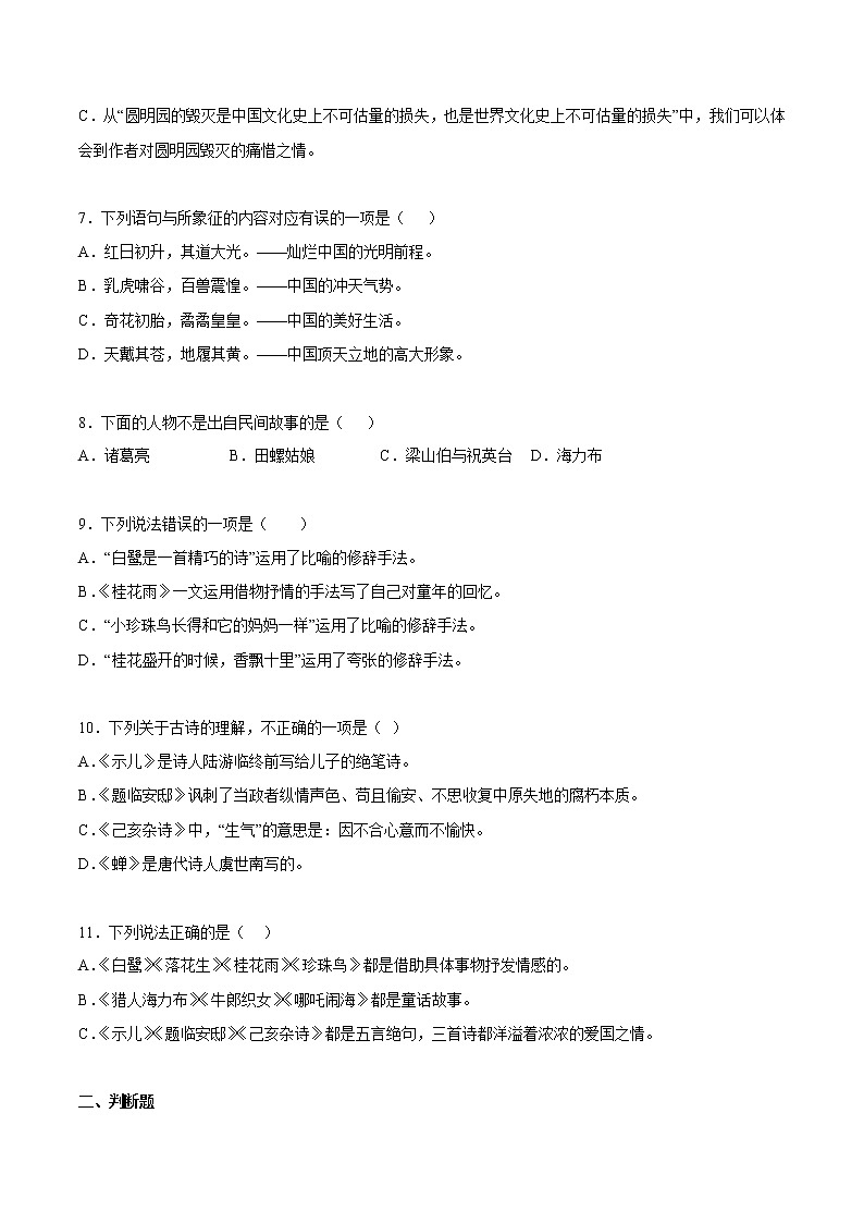 【期中专项复习】知识点 04课文梳理与日积月累-原卷版 五年级语文上册 部编版第2页