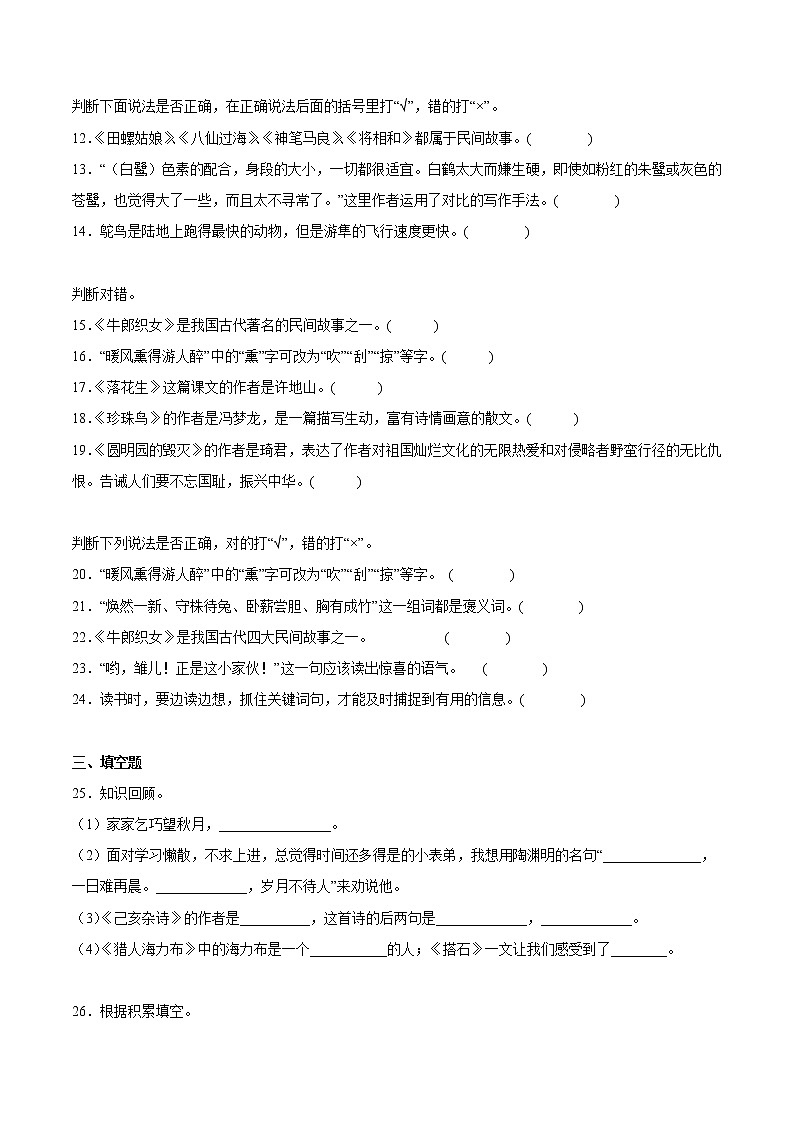 【期中专项复习】知识点 04课文梳理与日积月累-原卷版 五年级语文上册 部编版第3页