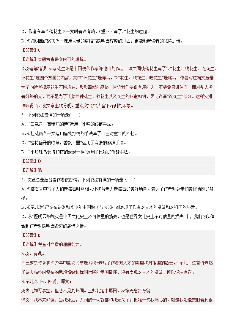 【期中专项复习】知识点 04课文梳理与日积月累-解析版 五年级语文上册 部编版第2页