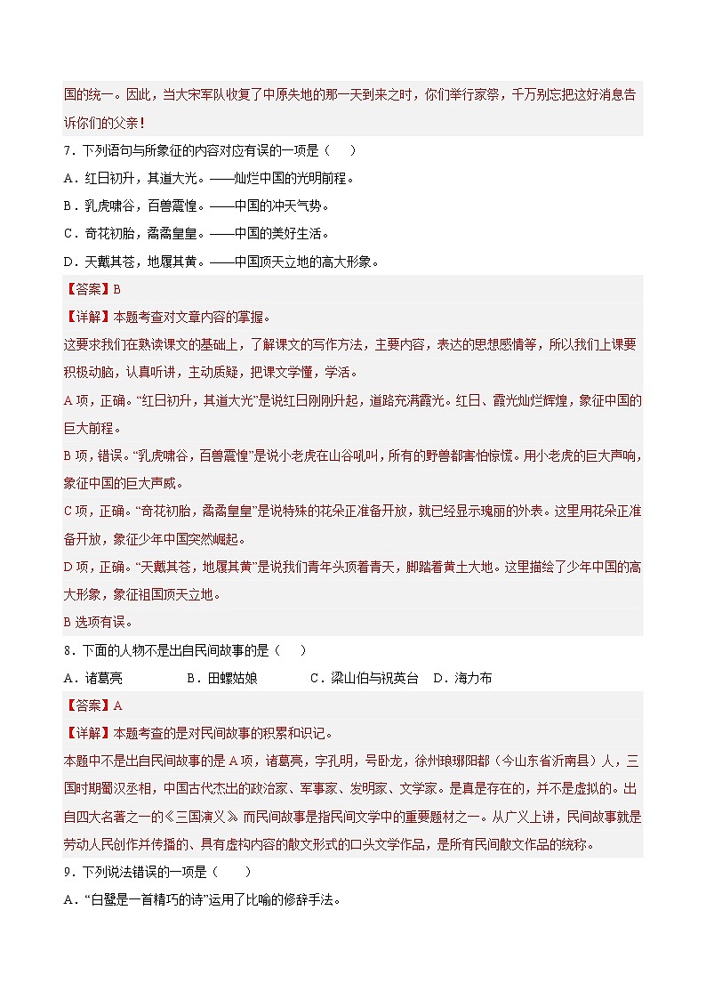 【期中专项复习】知识点 04课文梳理与日积月累-解析版 五年级语文上册 部编版第3页