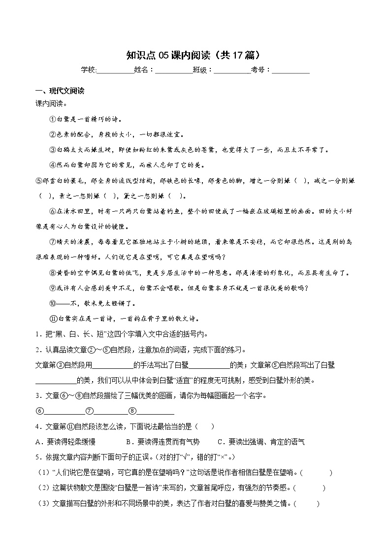 【期中专项复习】部编版语文五年级上册  知识点+05课内阅读（共17篇）（原卷+解析 双卷）