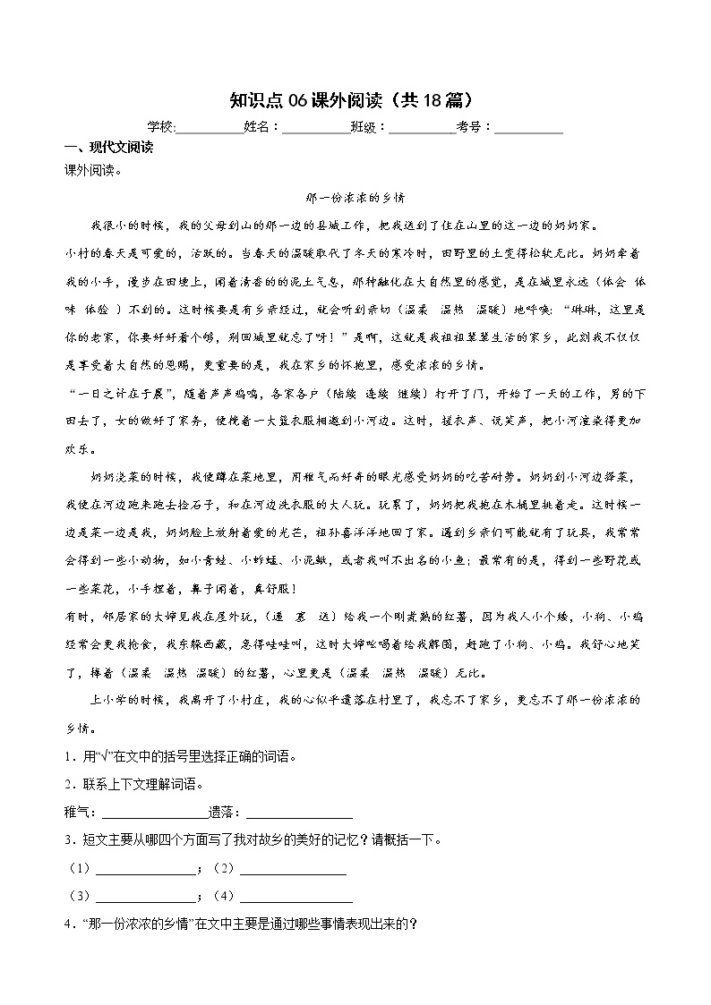 【期中专项复习】部编版语文五年级上册  知识点+06课外阅读（共18篇）（原卷+解析 双卷）