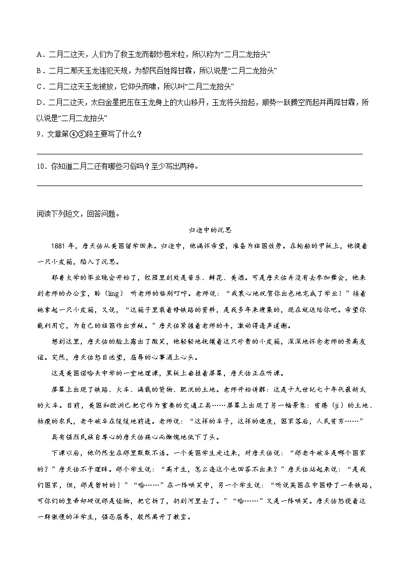【期中专项复习】部编版语文五年级上册 知识点+06课外阅读(共18篇)(原卷+解析 双卷)03