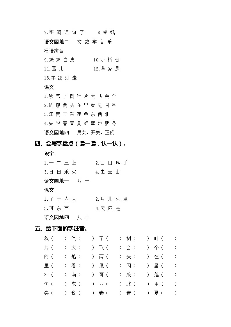 【期中专项复习】部编版语文一年级上册 专题 01 字音辨析(含答案)03