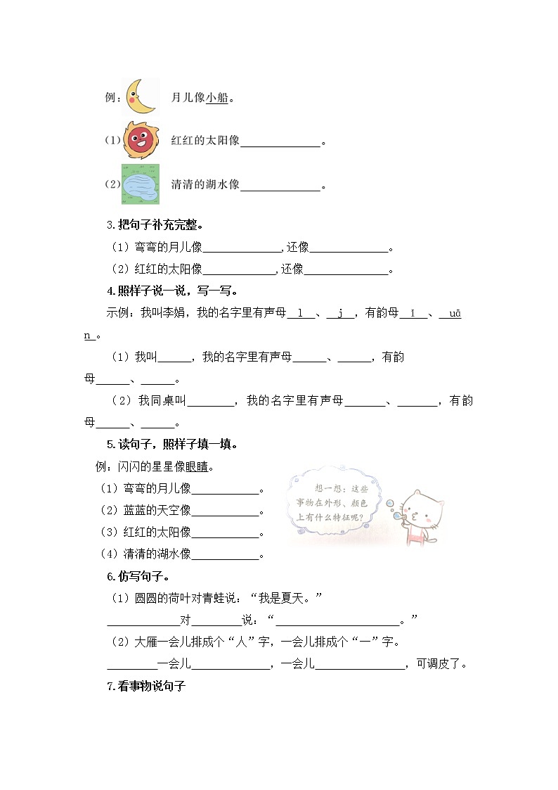 【期中专项复习】部编版语文一年级上册 专题 03 病句、修辞、标点和句式转换(含答案)02