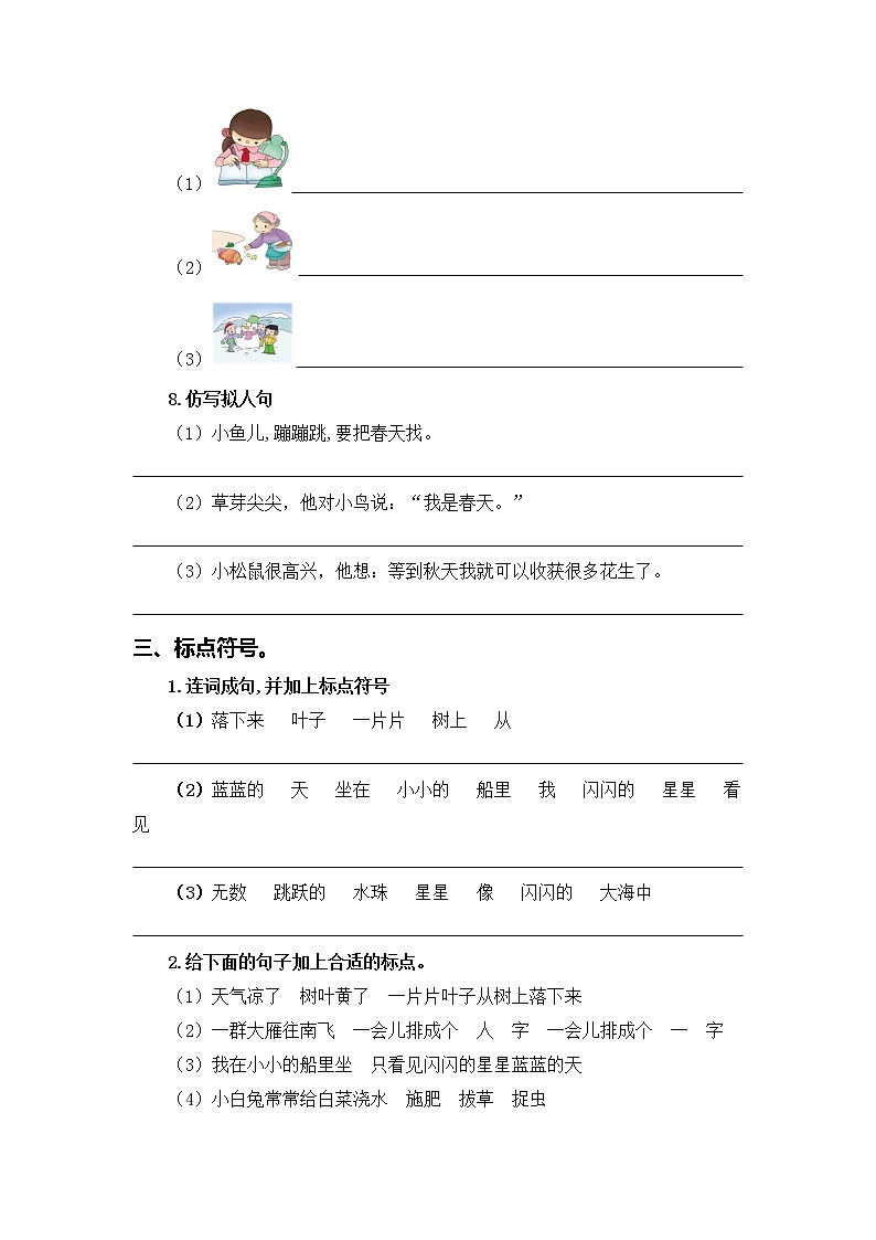 【期中专项复习】部编版语文一年级上册 专题 03 病句、修辞、标点和句式转换(含答案)03