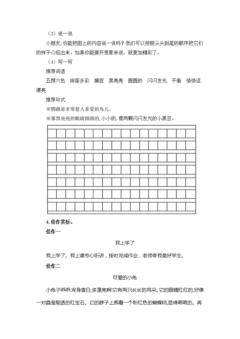 【期中专项复习】部编版语文一年级上册 专题 08 看图写话训练(含答案)第2页