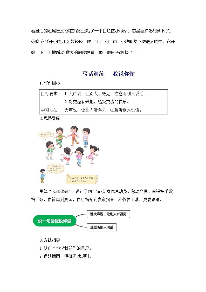 【期中专项复习】部编版语文一年级上册 专题 08 看图写话训练(含答案)第3页