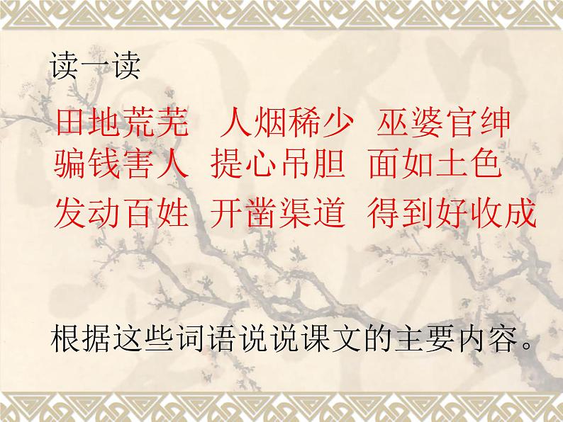 四年级上册语文人教部编版 26.西门豹治邺 课件03