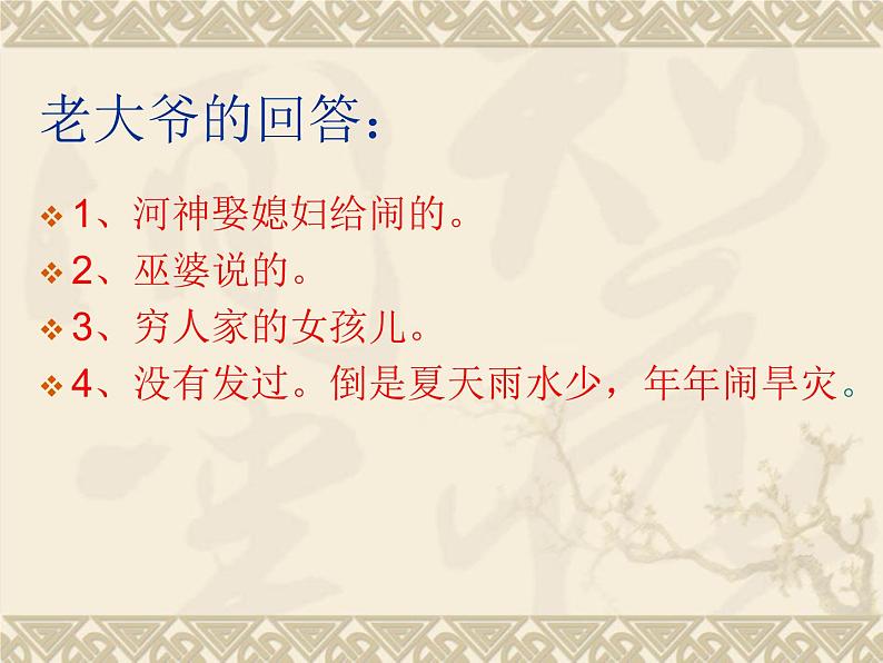四年级上册语文人教部编版 26.西门豹治邺 课件06