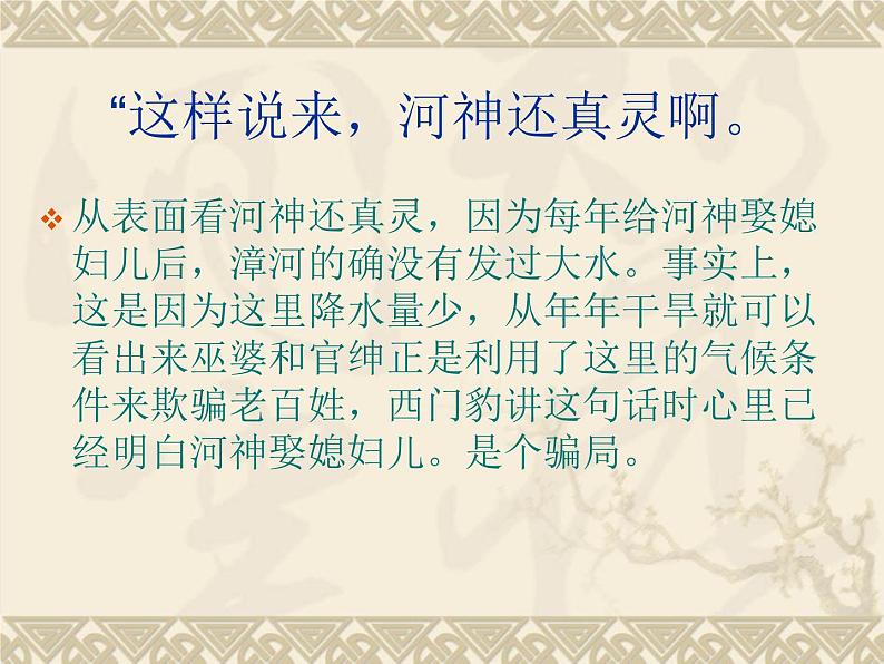 四年级上册语文人教部编版 26.西门豹治邺 课件08
