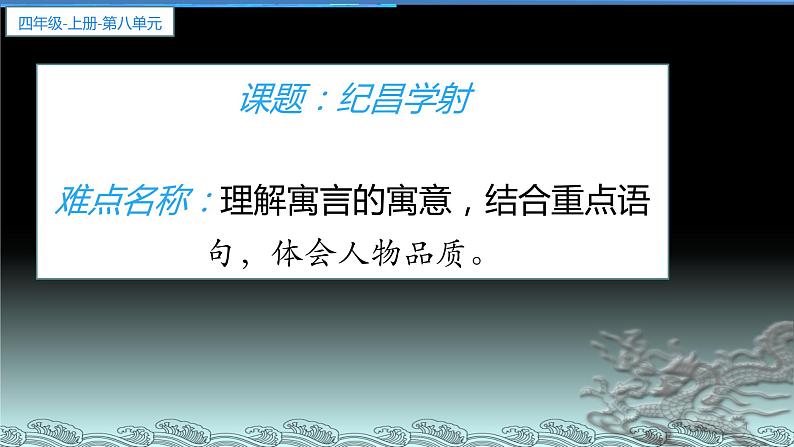 四年级上册语文人教部编版 27.故事二则《纪昌学射》 课件01