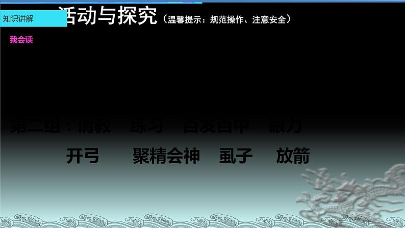 四年级上册语文人教部编版 27.故事二则《纪昌学射》 课件05
