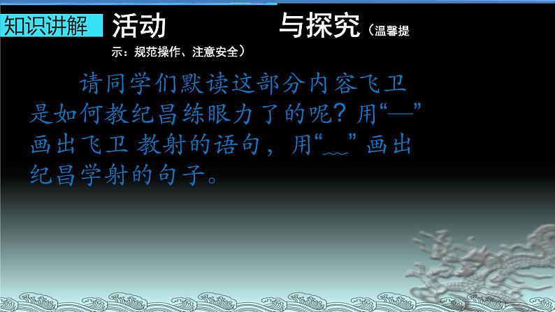 四年级上册语文人教部编版 27.故事二则《纪昌学射》 课件06