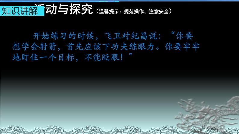 四年级上册语文人教部编版 27.故事二则《纪昌学射》 课件07