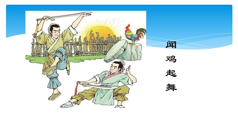 四年级上册语文人教部编版 口语交际:讲历史人物故事 课件第3页
