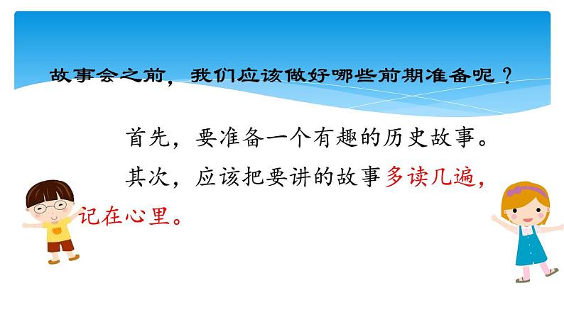 四年级上册语文人教部编版 口语交际:讲历史人物故事 课件第7页