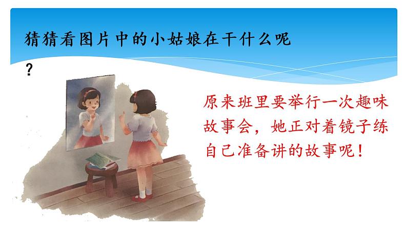 四年级上册语文人教部编版 口语交际:讲历史人物故事 课件第8页