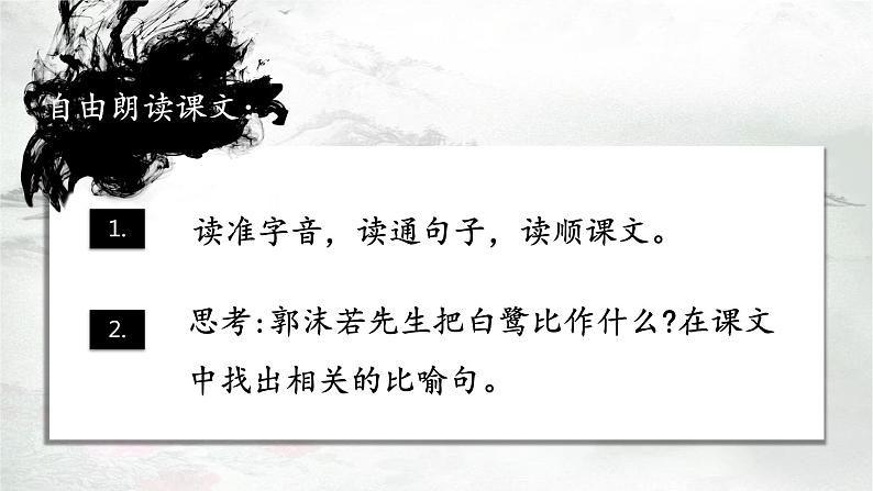 五年级上册语文人教部编版 1 白鹭 课件03