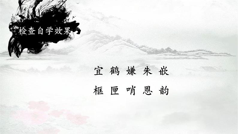 五年级上册语文人教部编版 1 白鹭 课件04
