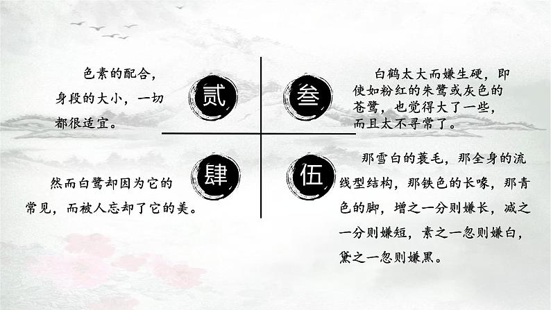 五年级上册语文人教部编版 1 白鹭 课件08