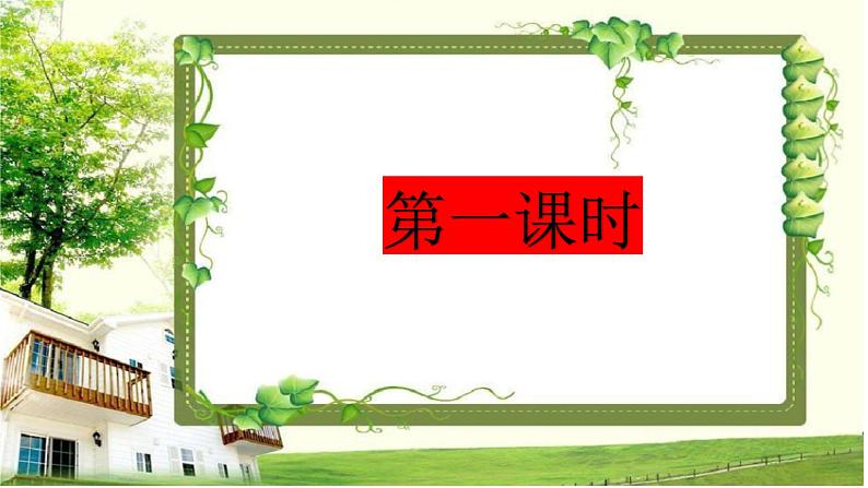 五年级上册语文人教部编版 1 白鹭 课件第5页