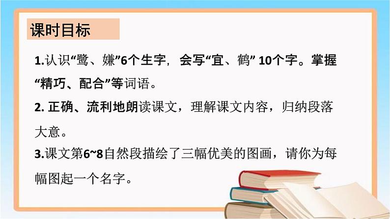 五年级上册语文人教部编版 1 白鹭 课件第6页