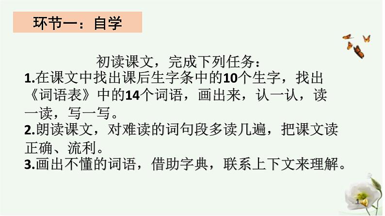 五年级上册语文人教部编版 1 白鹭 课件第7页