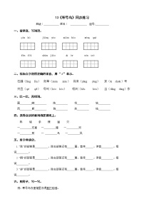 小学语文人教部编版二年级上册13 寒号鸟习题