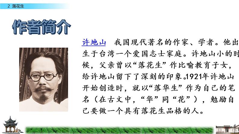 五年级上册语文人教部编版 2.落花生 课件第2页
